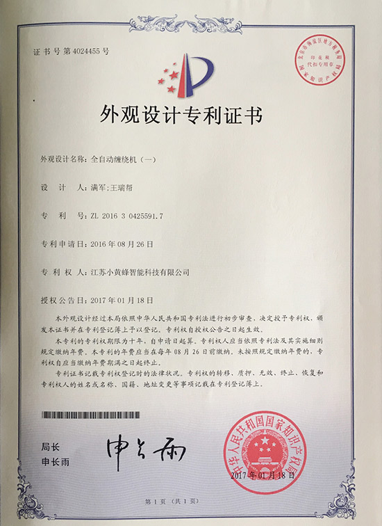 小黃蜂-全自動(dòng)纏繞機(jī)(一)